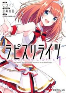 ラピスリライツ