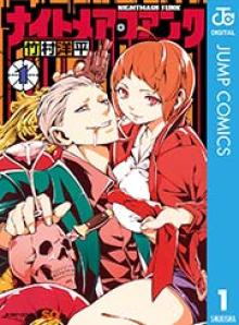 ナイトメア・ファンク