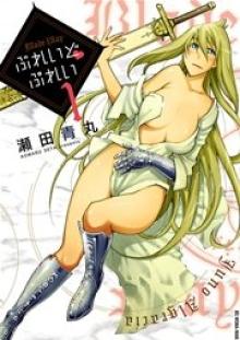 ぶれいどぷれい