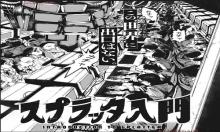 スプラッタ入門