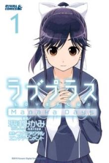 ラブプラス Manaka Days