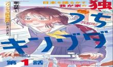 独りうちキングダム