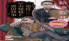 京佳お嬢様と奥田執事