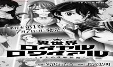 異世界ロイヤルロワイアル~18人の花嫁候補~