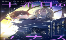 十番目のユナス