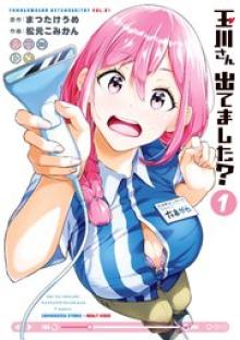 玉川さん 出てました？