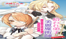 拾われ弟子と美麗魔術師～ものぐさ師匠の靴下探しは今日も大変です～@COMIC