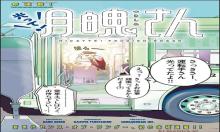 光って! 月魄さん