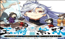 王朝無双〜現代知識で唐の王子に転生したら、国がリッチになりました～
