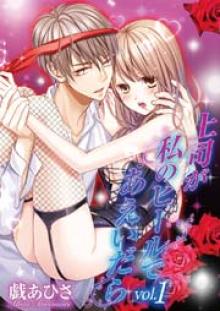 上司が私のヒールであえいだら