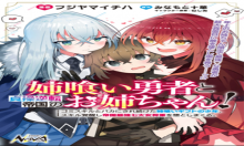 姉喰い勇者と貞操逆転帝国のお姉ちゃん!～ゴミスルとバカにされ続けた姉喰いギフトの少年、スキル覚醒し帝国最強七大女将軍を堕としまくる。～