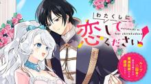 わたくしに恋してください！ ～ループ二回目の悪役令嬢ですが破滅回避のため”誘惑”します～