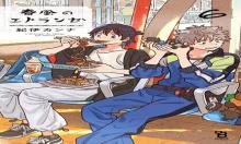 春風のエトランゼ