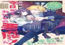 今日からわたしの悪魔さん!