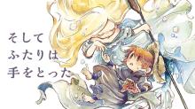 そしてふたりは手をとった