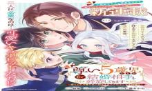 尊い5歳児たちが私に結婚相手を斡旋してきます～捨てられ令嬢の私に紹介されたのはなんと宰相補佐～