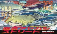 東京アヤカシストリート