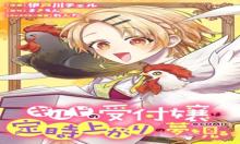 ギルドの受付嬢は定時上がりの夢を見る@COMIC