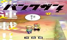 パンクガン – Punk Gun