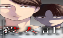 14歳の殺人計画