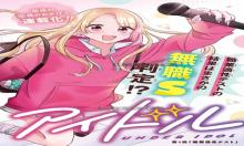 アンダーアイドル