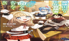 最強出戻り中年冒険者は、今さら命なんてかけたくない