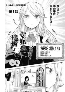 お嬢様、懺悔する。