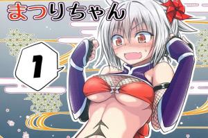 ハレンチ!まつりちゃん