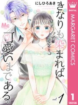 きなりも染まれば可愛いまである。