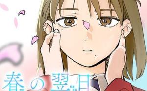 春の翌日