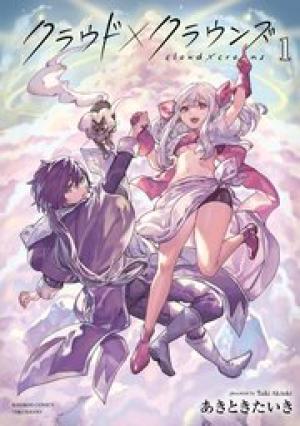 ラウド×クラウンズ