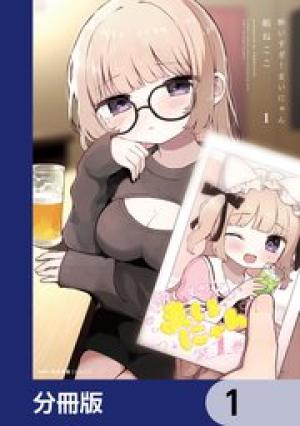 酔いすぎ！まいにゃん