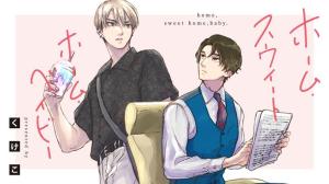 ホーム・スウィートホーム・ベイビー