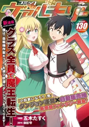 クラス全員で魔王転生！　僕は「自販機作製ギフト」を選び砂漠にダンジョンをつくります!