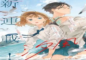 汐風と竜のすみか