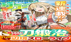 S級ギルドを離脱した刀鍛冶の自由な辺境スローライフ～ブラックギルドから解放されて気ままに鍛治してたら、伝説の魔刀が生まれていました～