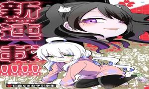 ごくじょし 一極道、女子小学生になる一 木村光博