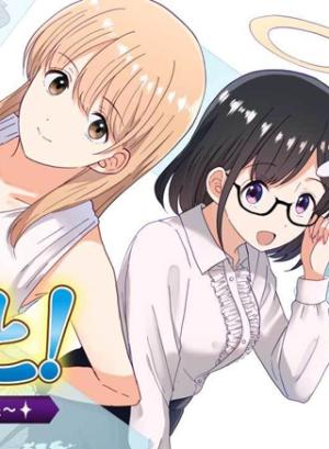 女神のおしごと!～限界女子、異世界で女神はじめました～