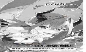 異世界水族館のつくりかた