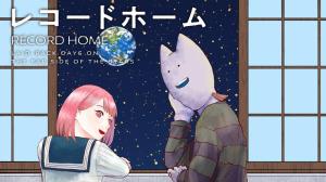 レコードホーム