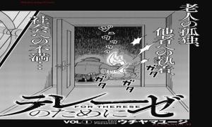 テレーゼのために