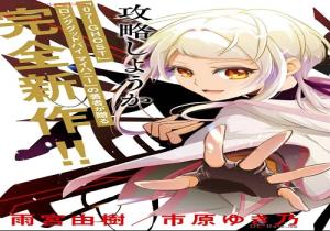 旦那様は終末兵器