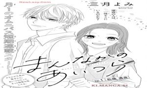 まんなかのあいつら