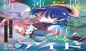 アイドラトリィ