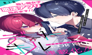 デート・オア・キル～秘密のマッチング～