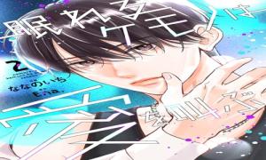 眠れるケモノは愛を叫ぶ