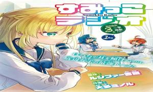 すみっこラジオ