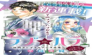 ラブ★ハラ~社内コンプライアンス恋愛~