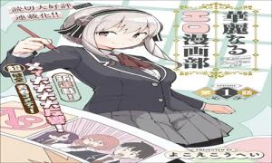 華麗なるエロ漫画部