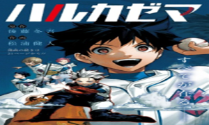 ハルカゼマウンド